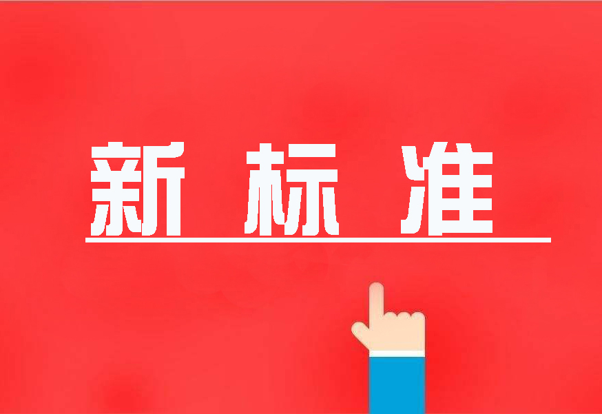 16項國家環(huán)境保護新標準首發(fā)，2020年4月實施！